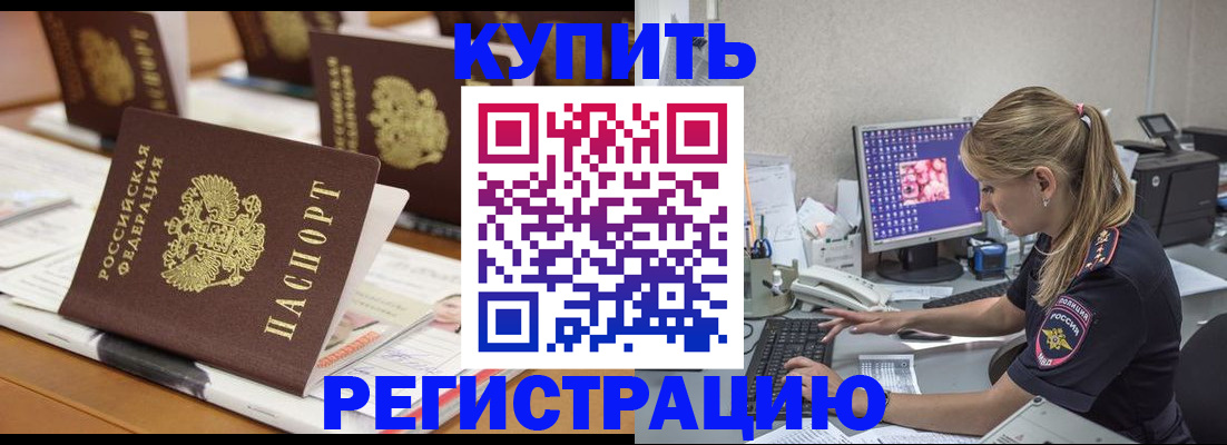 временная регистрация купить в Тетюшах
